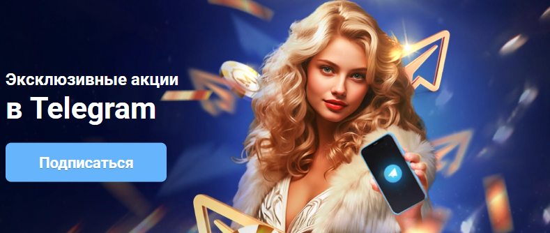 Эксклюзивные акции казино Метелица в Telegram